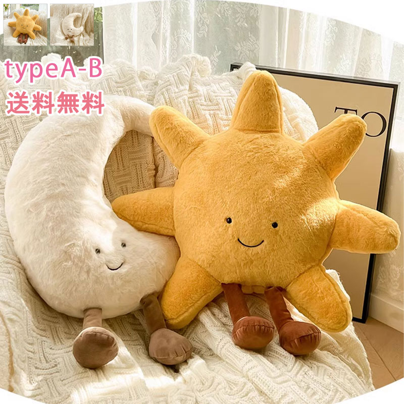 背当て 抱き枕 だき枕 だきまくら 太陽 かわいい 月 クッション 綿 コットン 新生活 おかえり園田くん ..