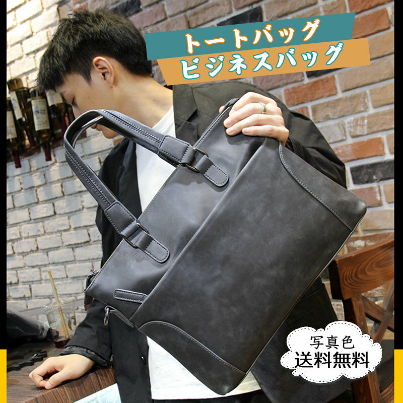 【ブラックフライデー最大2000円OFF】トートバッグ メンズ ビジネスバッグ スクエア 肩掛け 手提げ 軽量 大容量 多機能 旅行 紳士用 通勤 通学 出張 カジュアル アウトドア おしゃれ 送料無料