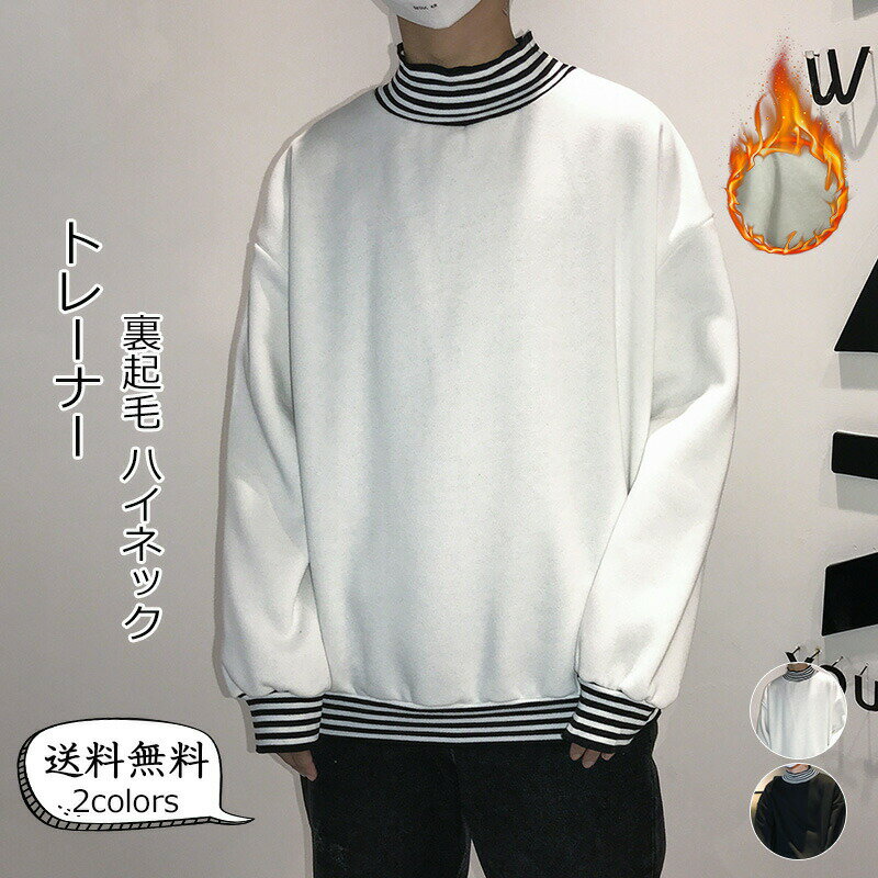 乐天商城 - 【お買い物マラソンクーポンあり】トレーナー メンズ ストライプ ハイネック?長袖 トップス カジュアル 厚手 裏起毛 暖かい ゆったり きれいめ おしゃれ 送料無料