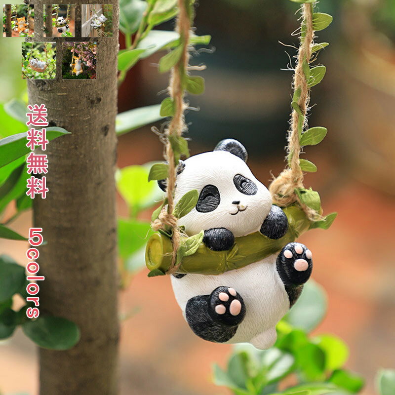 ペンダント ブランコ 吊り下げ アニマル 雑貨 アレンジメント 装飾 インテリア 玄関 アート フェイク ホーム オフィス 家庭 庭 ガーデン 喫茶店 撮影 贈...