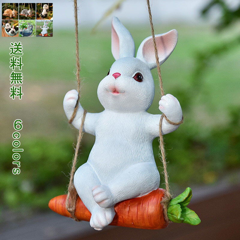 ペンダント ブランコ 吊り下げ アニマル 雑貨 アレンジメント 装飾 インテリア 玄関 アート フェイク ホーム オフィス 家庭 庭 ガーデン 喫茶店 撮影 贈...