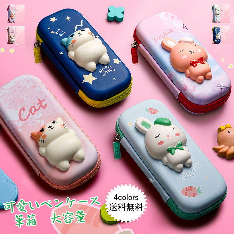 【ブラックフライデー最大2000円OFF】可愛いペンケース 筆箱 収納ポーチ 文房具箱収納袋 ストレス解消 立体 仕分け 2ルーム 大容量 女子向け かわいい ...