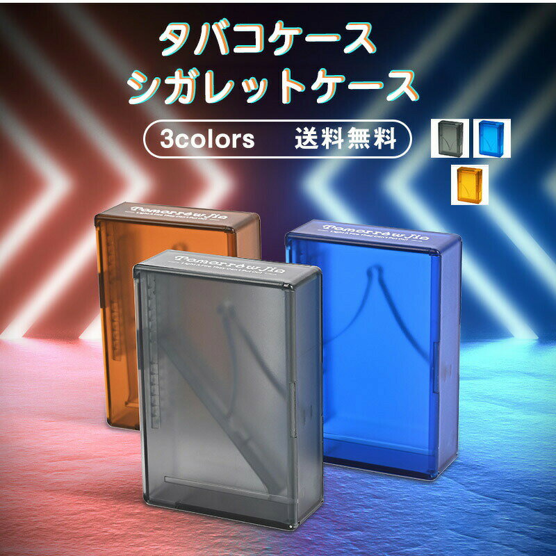 【ブラックフライデー最大2000円OFF】タバコケース メンズ シガレットケース アクリル製 自動式 煙草入れ レギュラー20本収納可能 クリア 持ち運び 軽量...