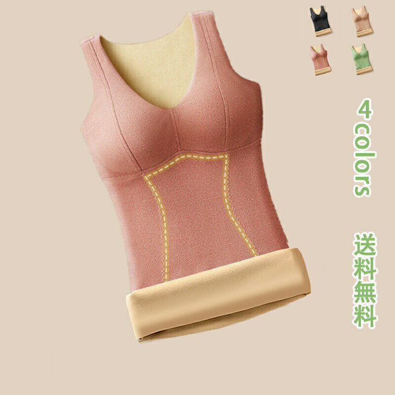 乐天商城 - 【お買い物マラソンクーポンあり】キャミソール 冬服 インナー 厚手 冬服 カップ付き レディース 秋冬 トップス v形ネック 袖なし パッド付き 肌着 誕生日 母の日 敬老の日 プレゼント 贈り物?おすすめ 送料無料