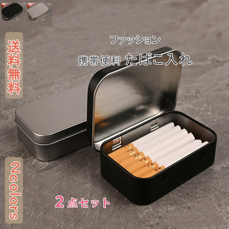 【ブラックフライデー最大2000円OFF】ボックス シガレットケース タバコケース 煙草ケース 20本収納 鉄 開閉便利 軽量 使いやすい 無地 ざっか タバコ...