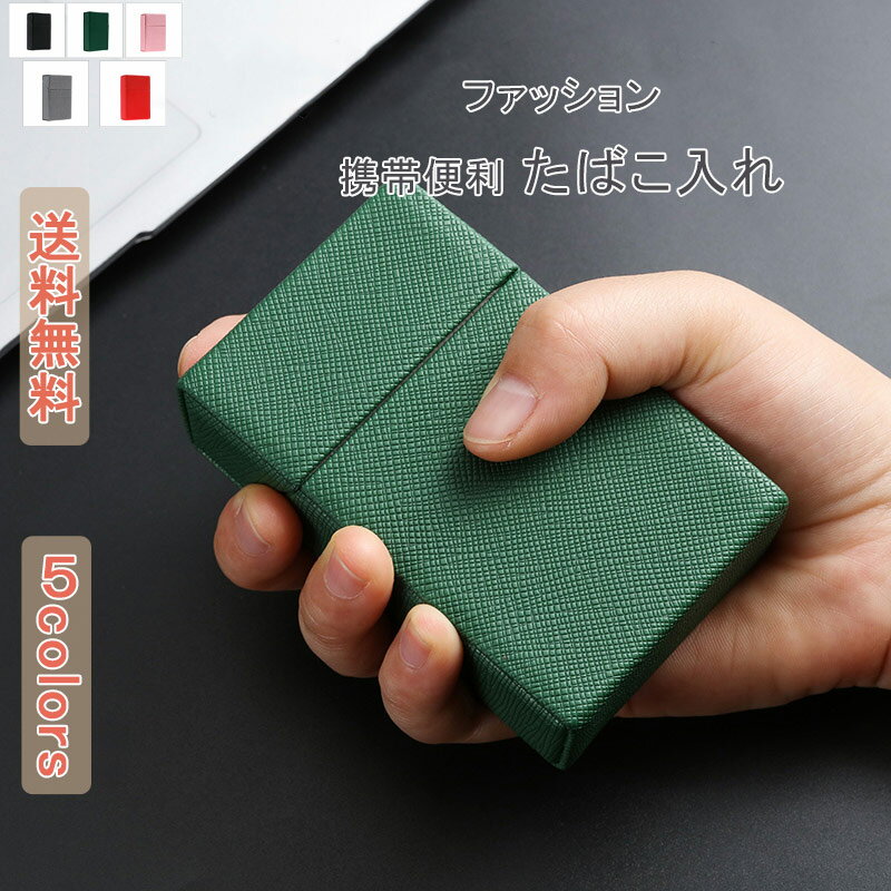 【ブラックフライデー最大2000円OFF】シガレットケース レザー レザーケース タバコケース 煙草入れ シンプル毳??ぅ?男性 女性 使いやすい 軽量 潰れな...