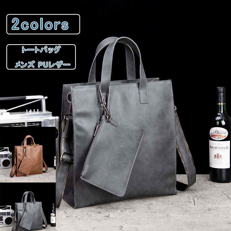 【ブラックフライデー最大2000円OFF】トートバッグ メンズ PUレザー 肩掛けバッグ 手提げバッグ ハンドバッグ 紳士鞄 ビジネスバッグ 大容量 斜めがけ鞄 肩がけ かっこいい アウトドア ビジネス 通勤 通学 送料無料