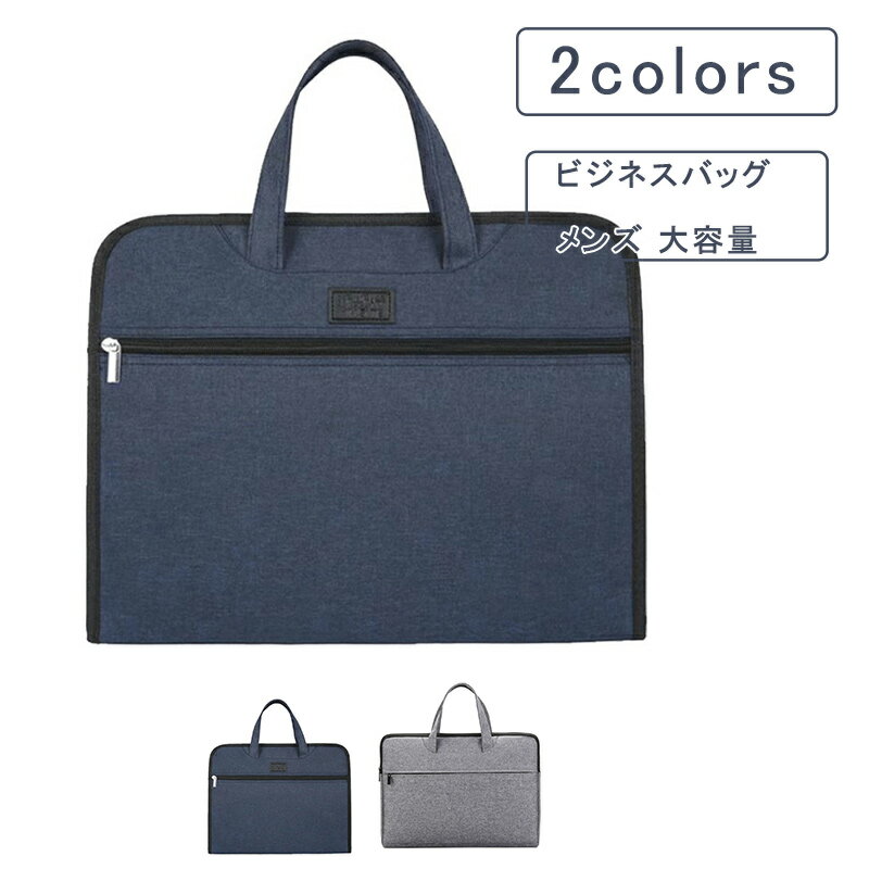 【ブラックフライデー最大2000円OFF】ビジネスバッグ メンズ 大人バッグ ハンドバッグ トートバッグ リクルートバッグ 手提げバッグ ブリーフケース 軽量 大容量 かっこいい アウトドア ビジネス 就活 出張 通勤 通学 送料無料