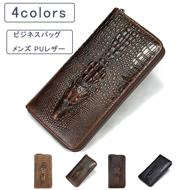 【ブラックフライデー最大2000円OFF】長財布 メンズ PUレザー 財布 クロコダイル柄 レトロ ロングウォ..