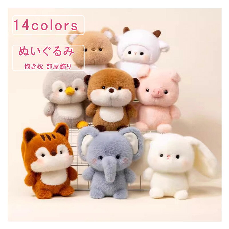 乐天商城 - 【お買い物マラソンクーポンあり】ぬいぐるみ アニマル 熊 豚 羊 抱き枕 可愛い ふわふわ 赤ちゃん ファーストトイ インテリア 置物 雑貨 キッズ ベビー おもちゃ 部屋飾り おもしろ やわらか 子供 誕生日 クリスマス ギフト プレゼント 新年 送料無料
