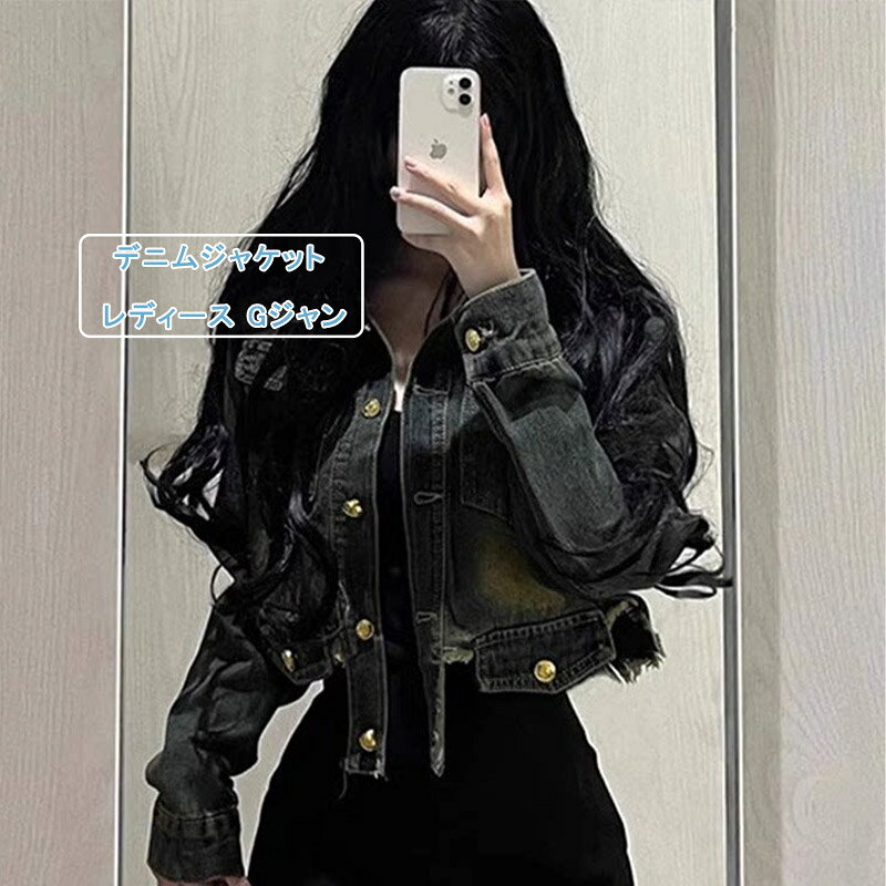 乐天商城 - デニムジャケット レディース Gジャン ダメージ ウォッシュ 長袖 デニム アウター ジャンパー 羽織 カジュアル 通勤 通学 大人 ポケット 折り襟 無地 ショート丈 ゆったり 体型カバー 大きいサイズ 春 秋 キレイめ おしゃれ