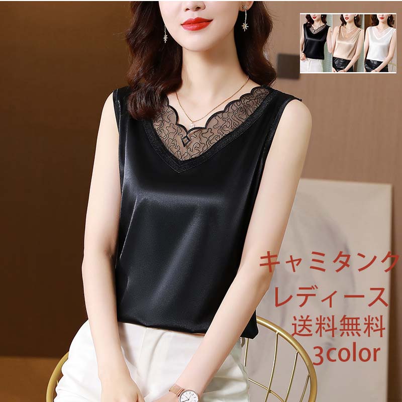 キャミタンク レディース タンクトップ タンクトップ トップス レースインナー 春服 可愛い 大きいサイズ 小さいサイズ きれいめ ブラ紐 見えない ラウンドネック 春 夏 秋 インナー 送料無料