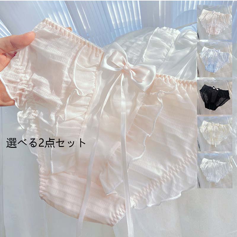 ショーツ 2点セット レディース 下着パンツ レース 蝶結び セクシー 巻き込みにくい 通気性 スタンダード ランジェリー 女性用 インナー きれいめ おしゃれ 送料無料