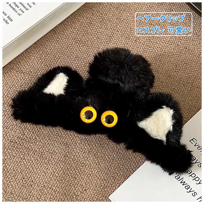 乐天商城 - 【お買い物マラソンクーポンあり】ヘアクリップ 猫 もふもふ しっかり 留まる 大きめ ヘアアクセサリー バンスクリップ おしゃれ 髪留め レディース ヘアークリップ バレッタ 大きめ 髪飾り ヘアピン 上品 結婚式 学園祭 文化祭 コスプレ 2次会 パーティー 送料無料