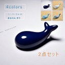 【ブラックフライデー最大2000円OFF】2点セット ペーパーウエイト イルカ セラミック モダン 文鎮 長型 書道用品 習字 毛筆 デザイン 卓上 インテリア...