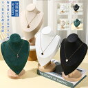 アーツトルソー トルソー ジュエリー ネックレストルソー マネキン 首マネキン 上半身 什器 スタンドトルソー 撮影用 展示会 アクセサリー ネックレススタンド...