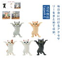 猫のアクセサリースタンド ねこ ペット プレゼント ギフト 子供 誕生日 おしゃれ フィギュア 飾り キー スタンド ケース 便利グッズ エアポッズなどのスタン...