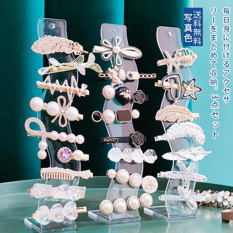 【ブラックフライデー最大2000円OFF】ブレスレットディスプレイ 3点セット クリア開店準備 什器 アクセサリー ジュエリー 撮影用 プロ ショーケース お店...