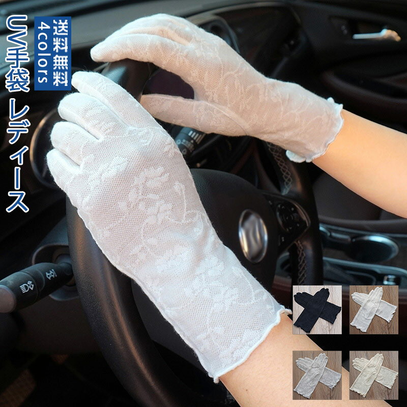 【ブラックフライデー最大2000円OFF】UVカット手袋 レディースグローブ 春夏用 ショート サイクリンググローブ 薄い スマホ対応 滑り止め付 女性 送料無料