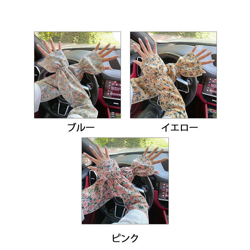 可愛い 紫外線対策 アームカバー UVカット おしゃれ 通気性 吸水速乾 ストレッチ レディース お出かけ 運転 車 自転車 UV手袋 送料無料