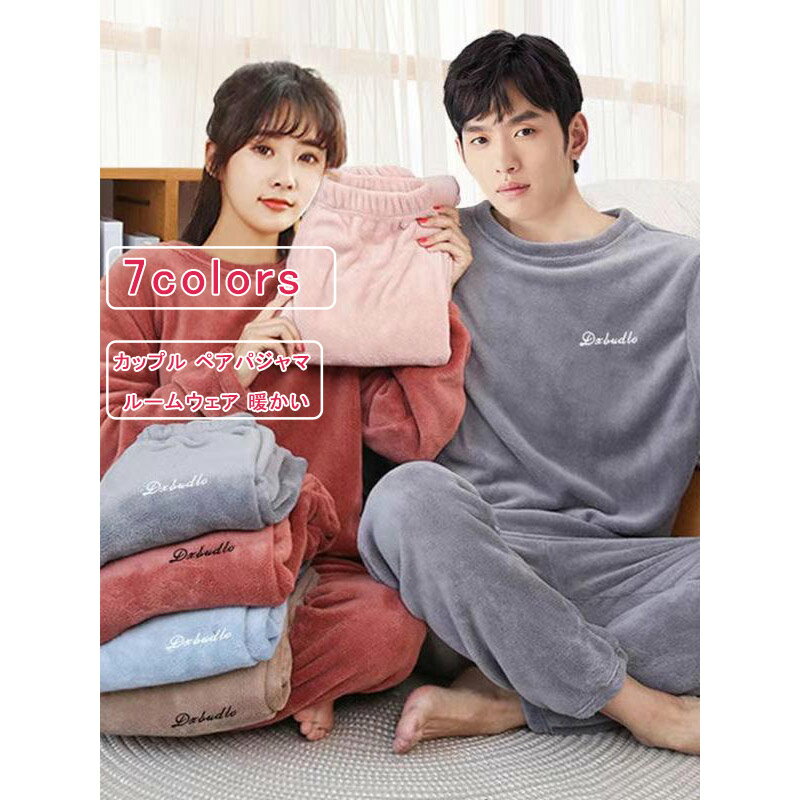 カップルパジャマ フリース 上下セット メンズ レディース パジャマ ペア もこもこ 部屋着 スウェットパジャマ 長袖 ボア ワンポイント 厚手 ロゴ 無地 ルームウェア 暖かい ゆったり 大きいサイズ 秋 冬 送料無料