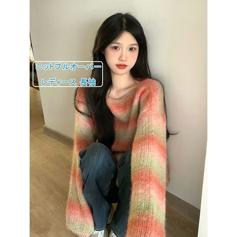 楽天スーパーSALE★限定6Hさらに10％off グラデーション ニットセーター レディース 長袖 プルオーバー ニット トップス セーター ドロップショルダー ロング丈 ラウンドネック リブ編み 体型カバー ゆったり カジュアル おしゃれ 送料無料