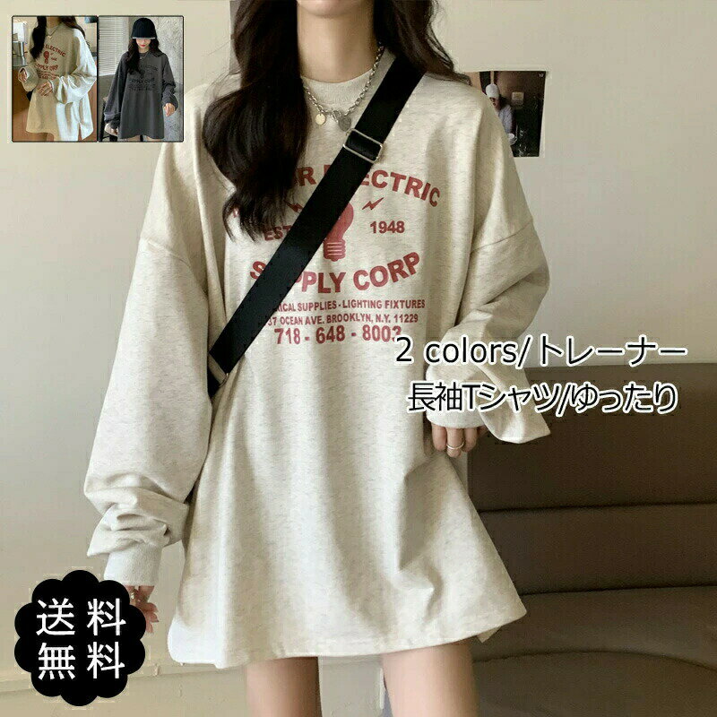 楽天REMAX【ブラックフライデー最大2000円OFF】トレーナー レディース 長袖Tシャツ 英字プリント ロング丈 丸首 着痩せ 体型カバー 柔らかい トップス カジュアル ゆったり 春秋 きれいめ おしゃれ 送料無料