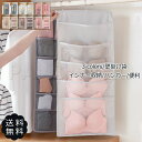 \スーパーSALE 最大2000円OFFクーポンあり/壁掛け袋 メッシュ 吊り下げ 両面収納 折りたたみ 洗える 仕切り 大容量 インナー 靴下 ランジェリー 小物収納 便利 コンパクト おしゃれ 送料無料