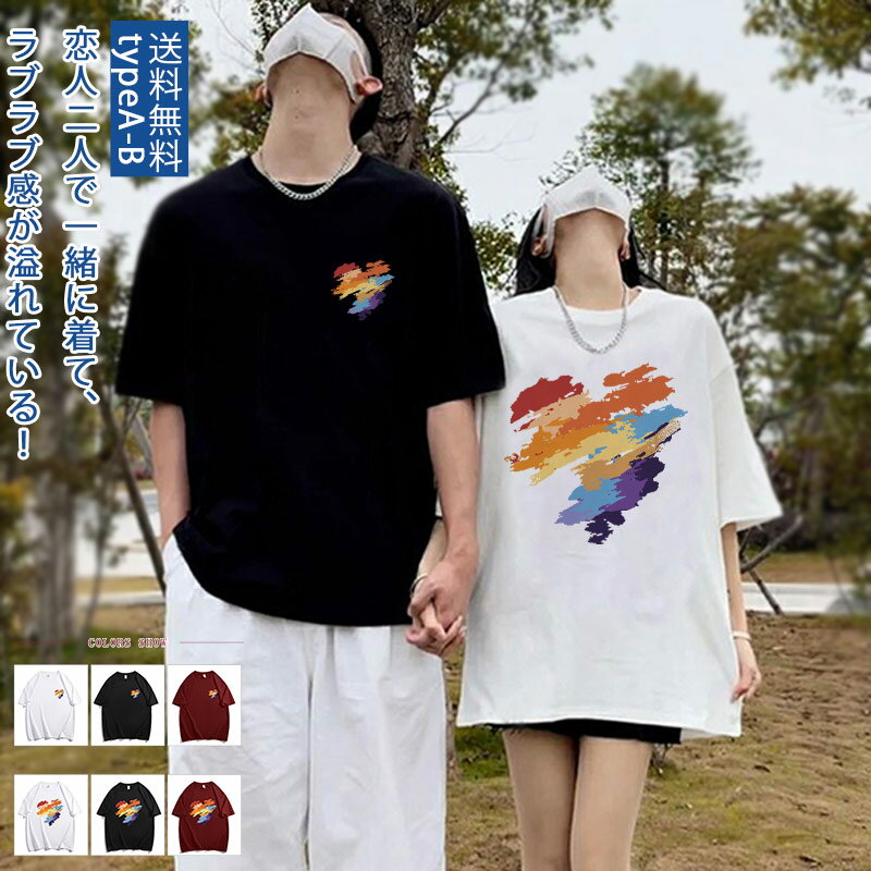 楽天スーパーSALE★限定6Hさらに10％off ペアTシャツ シンプル ブラック ホワイト カジュアル 学生 成人 柔らかい 綿100％ ペアルック 肌触りがよい よい通気性 トップス 旅行 記念日 お揃い カップル プレゼント おすすめ 送料無料