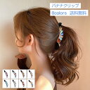 ヘアクリップ バナナクリップ しかっり 髪飾り ヘアアクセサリー エレガント ヘアクリップ 大きめ 髪多い 髪留め ラインストーン付き レディース かわいい ギ...