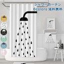 到着後、レビューでプレゼント!シャワーカーテン 180*180 リング付属 防水 防カビ 遮光 可愛い 厚手 お風呂 目隠し 間仕切り バスカーテン 北欧風 送...
