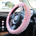 ハンドルカバー レース リボン 編み上げ 普通車 軽自動車 軽トラック ミニバン O型 D型 ステアリングカバー 夏 春 秋 冬 カー用品 内装 装飾 インテリア フィット コンパクト ギフト 高級感 滑り止め 送料無料