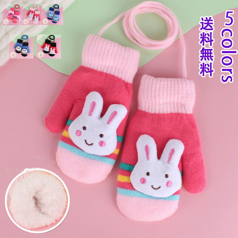 【ブラックフライデー最大2000円OFF】手袋 パンダ 3-6歳 立体的な動物付き かわいい 猫 苺 兎 赤ちゃん キッズ用 ふわもこキッズ手袋 肌触りがよい 防寒対策 暖かい 温かい あたたかい 男の子 女の子 通園 冬 アウトドア オシャレ 送料無料
