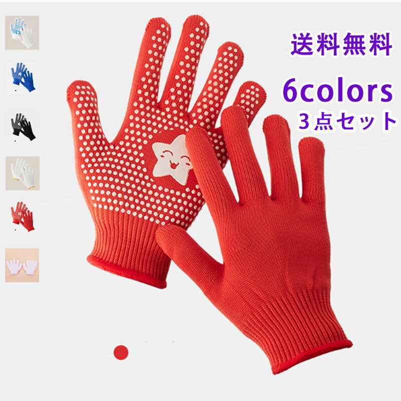 【楽天スーパーSALE】キッズ てぶくろ 3点セット 手袋 2-13歳 すべり止め アウトドア パンダ 活動 子供 小学生 男の子 女の子 のびのび手袋 手袋 子供 こども キッズ のびのび 手袋 てぶくろ 軍手 フリーサイズ 入園 入学 通園 通学 シンプル 送料無料