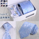 セット ネクタイ ポケットタオル ネクタイピンクリップ カフス 実用的 高級感 ビジネスメンズ 男性用 シンプルなデザイン 結婚式 光沢感 入職活動 演出 新生...