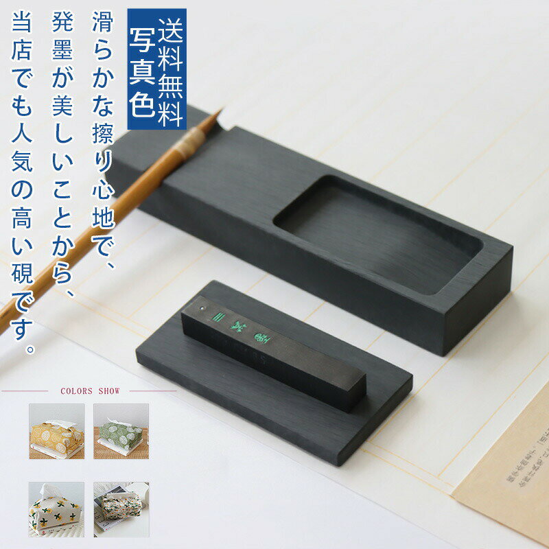 【ブラックフライデー最大2000円OFF】3点セット 硯 すずり 中国硯 書道用品 墨 高品質 筆置き 多機能 硯石 コンパクト 文房具 プレゼント 敬老の日 ...