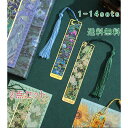 【ブラックフライデー最大2000円OFF】しおり 二点セット ブックマーカー 本のしおり ペンダント 小物 カード付き 金属 紐 透かし 花柄 フリンジ 古風 ...