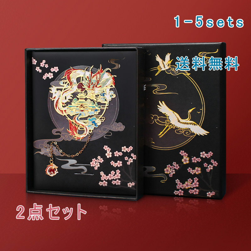 【ブラックフライデー最大2000円OFF】しおり ブックマーカー 本のしおり ペンダント 小物 プレゼントボックス 金属 透かし アニマル 鎖 古風 中国風 本...