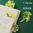 しおり ブックマーカー 本のしおり 記念品 景品 ペンダント 小物 プレゼントボックス 金属 透かし 植物 フリンジ 紐 古風 中国風 本 読書 プレゼント ギ...