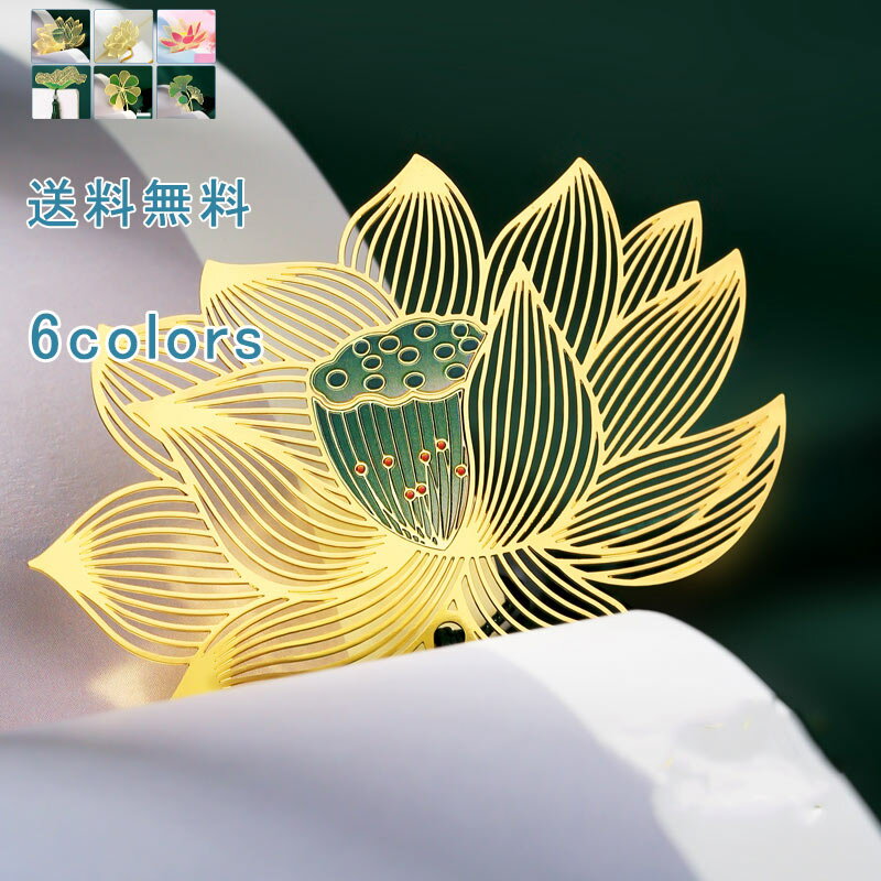 【ブラックフライデー最大2000円OFF】しおり 栞 ブックマーカー 本のしおり 封筒付き 記念品 景品 ペンダント 小物 金属 フリンジ 透かし 植物 紐 古...