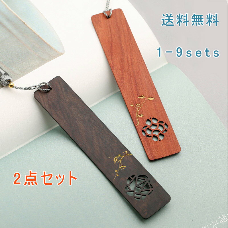 【ブラックフライデー最大2000円OFF】しおり 二枚セット 栞 プレゼントボックス ブックマーカー 本のしおり 記念品 景品 文房具 小物 紐 風景画 木製 ...