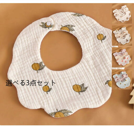 3点セット よだれかけ 赤ちゃん よだれカバー 動物柄 イチゴ コットン 柔らかい 良い通気性 夏 薄手 吸水性 肌触りがよい 360度回転 ベビー 女の子 男の子食事用 出産祝い 保育園 幼稚園 おしゃれ 送料無料 3点セット よだれかけ 赤ちゃん よだれカバー 動物柄 イチゴ コットン 柔らかい 良い通気性 夏 薄手 吸水性 肌触りがよい 360度回転 ベビー 女の子 男の子食事用 出産祝い 保育園 幼稚園 おしゃれ 送料無料