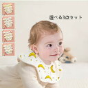 3点セット 涎掛け よだれかけ 赤ちゃん よだれカバー ベビー 女の子 男の子用品 赤ちゃん 動物柄 吸水性 コットン 夏 薄手 軽い量 調節可能 綿100% ボタン付き 肌触りがよい 通気性 新生児 ギフト 誕生日 出産祝い おしゃれ 送料無料
