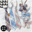 制服リボン リボン 制服 レディース 2点セット 蝶ネクタイ チェック柄 可愛い セーラー用 制服りぼん コスプレ アジャスター付き 女子 卒業式 入学式 発表...