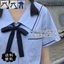 制服リボン リボン 制服 レディース 蝶ネクタイ 女子高生 無地 シンプル コスプレ 可愛い セーラー用 制服りぼん アジャスター付き ブ..