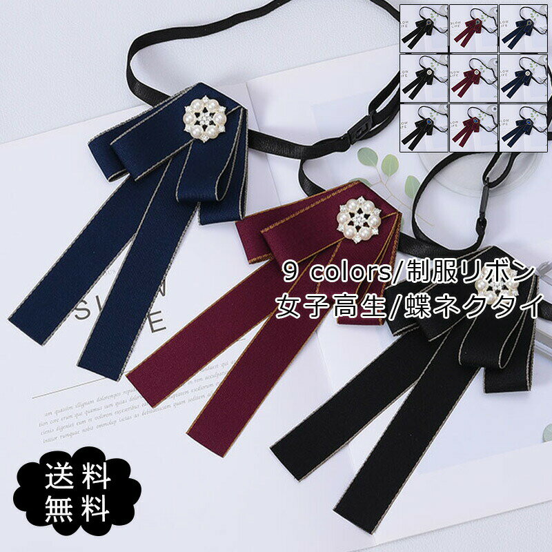 【ブラックフライデー最大2000円OFF】カーディガン レディース 女子高生 蝶ネクタイ 宝石 アジャスター付き コスプレ 衣装学生服 かわいい セーラー用 制...