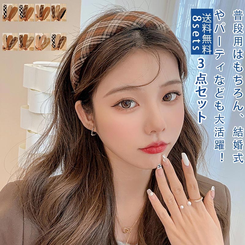 【ブラックフライデー最大2000円OFF】3点セット カチューシャ 秋 高級感 シンプルなデザイン エレガン..