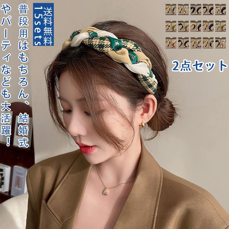 【ブラックフライデー最大2000円OFF】2点セット 痛くないカチューシャ 2点入 クロスバインド エレガン..