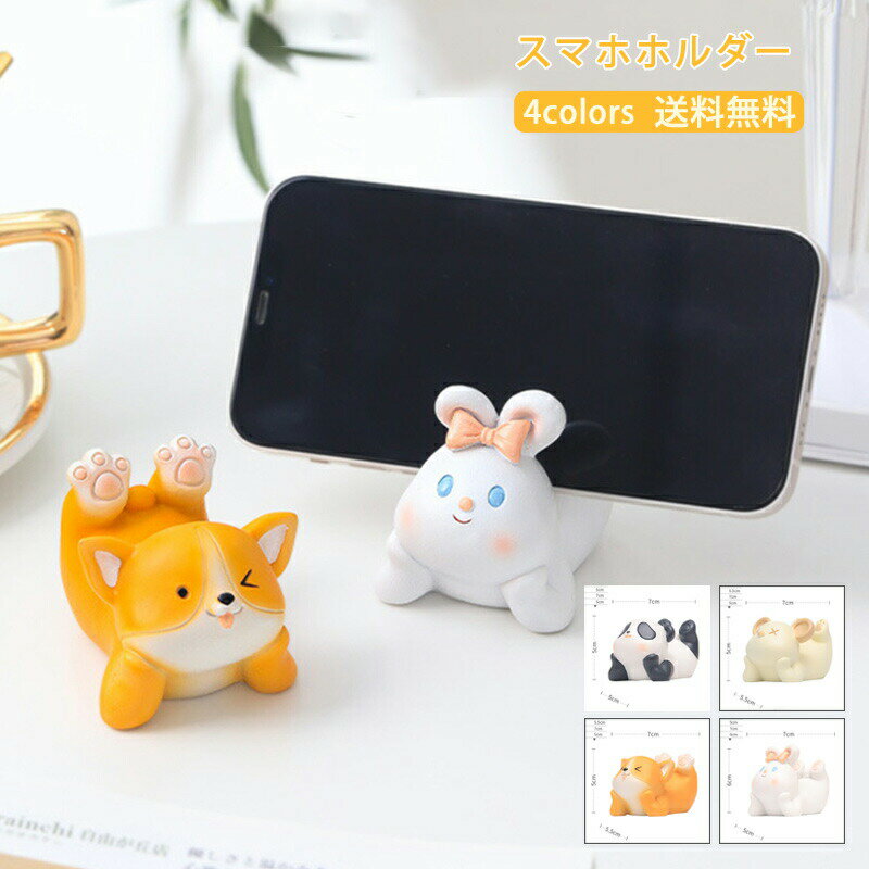 おもしろスマホスタンド スマホホルダー スマホスタンド 卓上 動物 かわいいパンダ スマートフォン アニマル スマホ置き おもしろ雑貨 インテリア 雑貨 コンパクト 在宅勤務 誕生日 送料無料