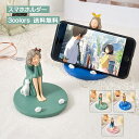 スマホホルダー スマホスタンド 卓上 動物 メルヘン スマートフォン アニマル スマホ置き おもしろ雑貨 インテリア 雑貨 かわいい人形 コンパクト 在宅勤務 ...